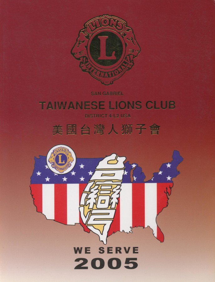 880_美國台灣人獅子會2005年刊