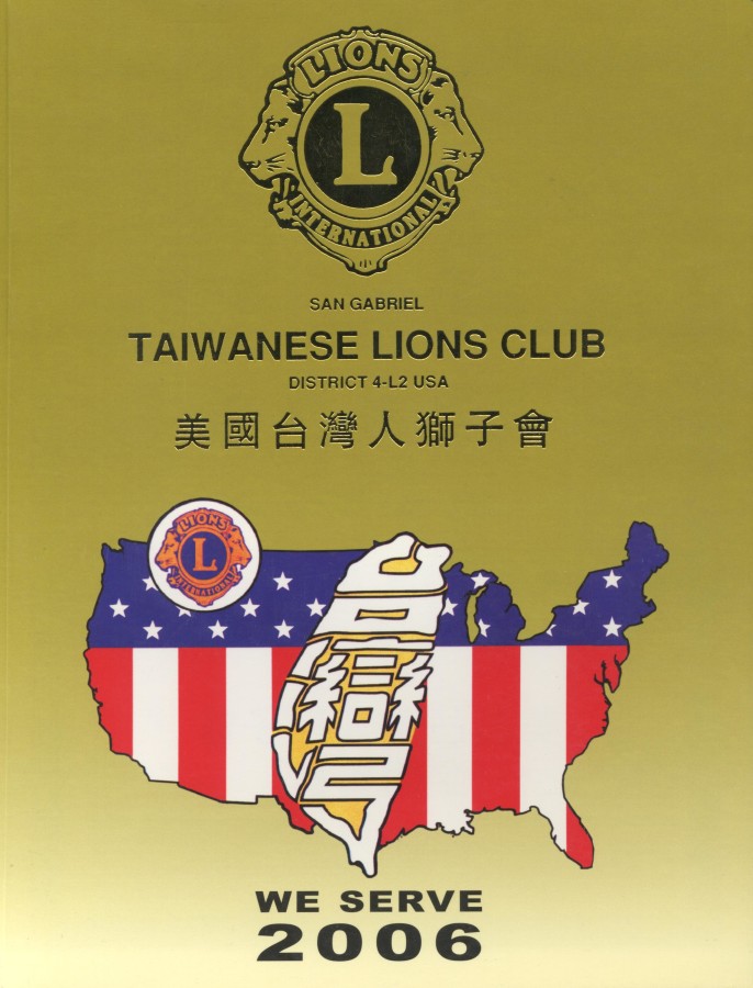 881_美國台灣人獅子會2006年刊