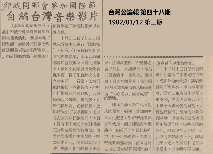 印城同鄉會參加國際節 (台灣公論報 第四十八期 19820112 第二版)