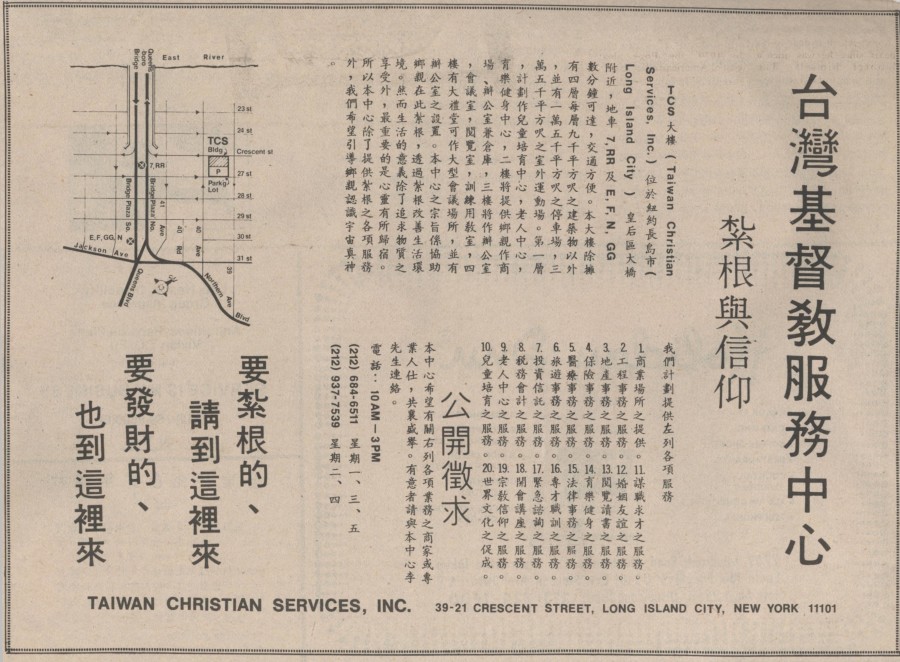 台灣基督教服務中心 Taiwan Christian Services Inc