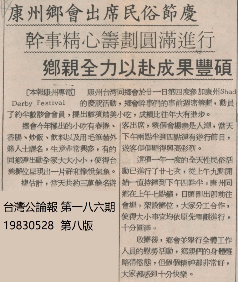康州鄉會出席民俗節慶 (台灣公論報 第一八六期 19830528 第八版)