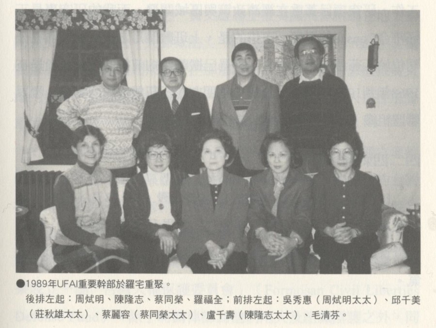 1989年UFA丨重要幹部於羅宅重聚