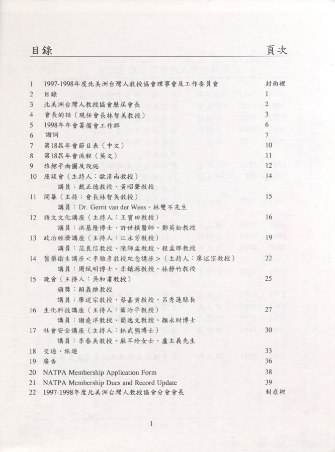 909_北美洲台灣人教授協會第十八屆年會特刊 1998 - 0002
