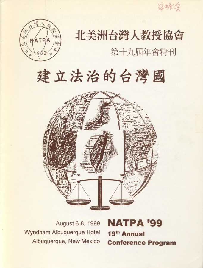 910_北美洲台灣人教授協會第十九屆年會特刊 1999 - 0001