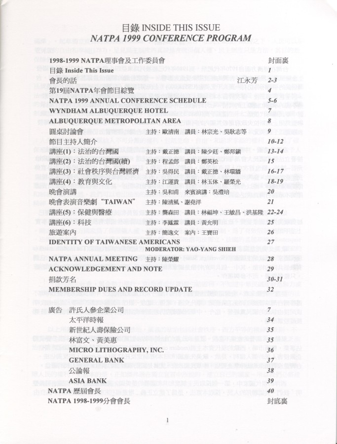 910_北美洲台灣人教授協會第十九屆年會特刊 1999 - 0002