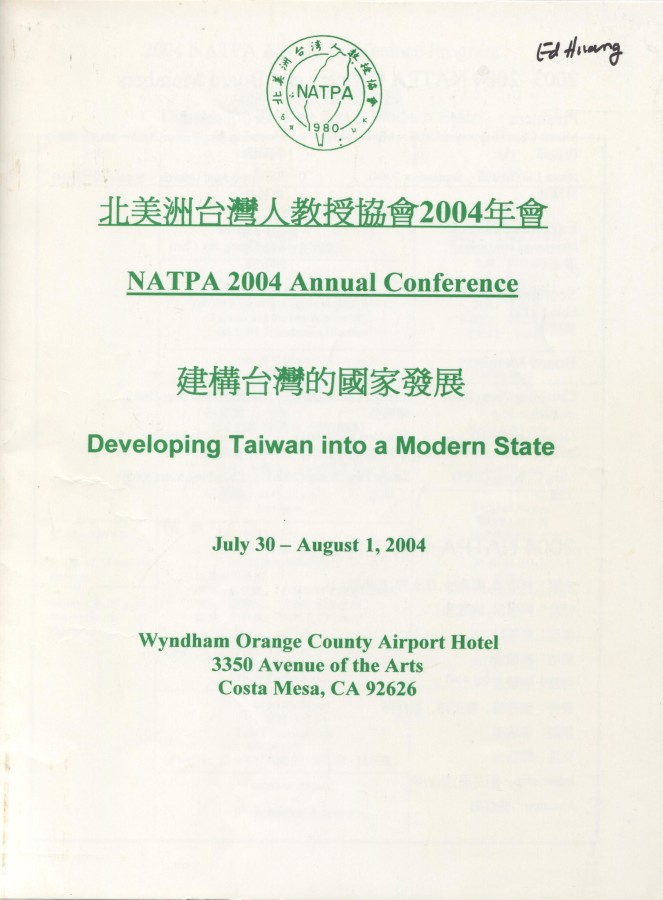 913_北美洲台灣人教授協會年會特刊 2004