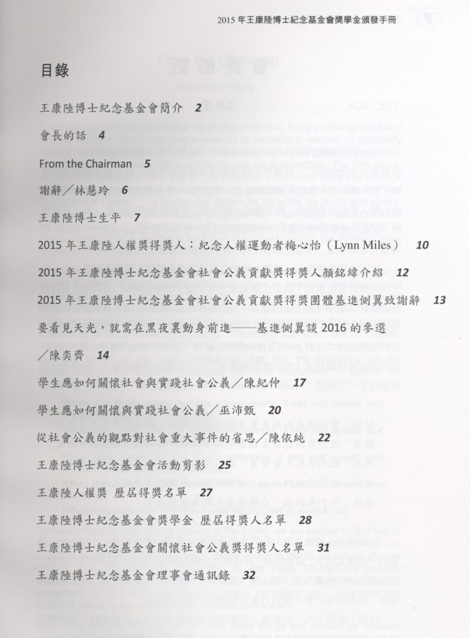 931_王康陸博士紀念基金會獎學金頒發手册 - 0002