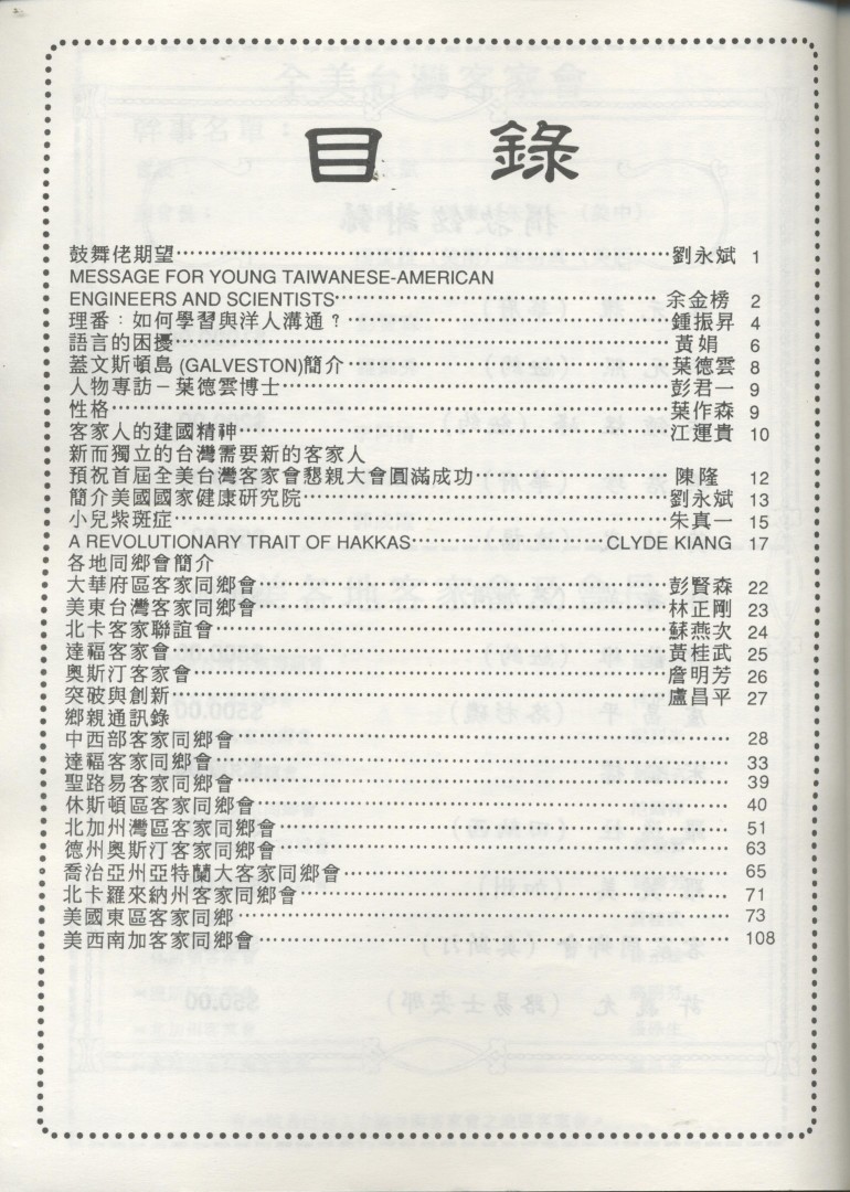 949_1993全美台灣客家會創刊號 - 0002