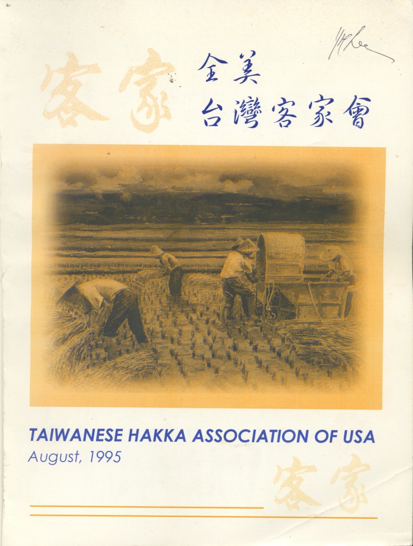 950_全美台灣客家會1995年刊 - 0001