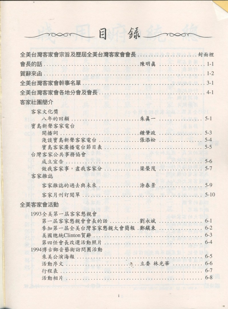 950_全美台灣客家會1995年刊 - 0002