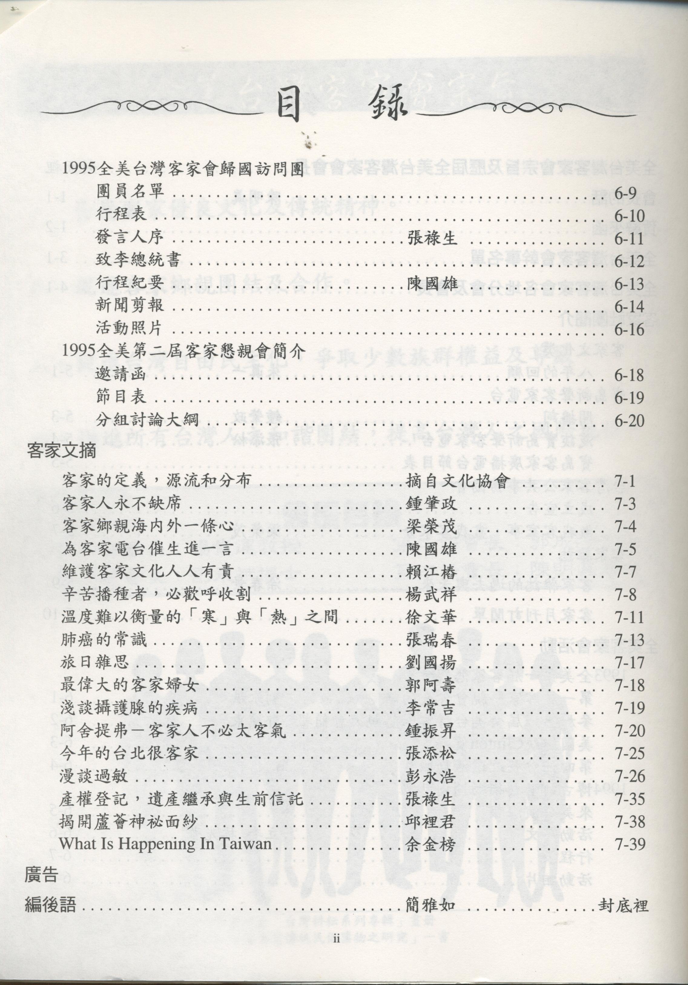 950_全美台灣客家會1995年刊 - 0003