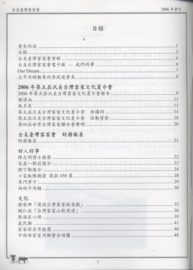 952_全美台灣客家會2006年刊 - 0002