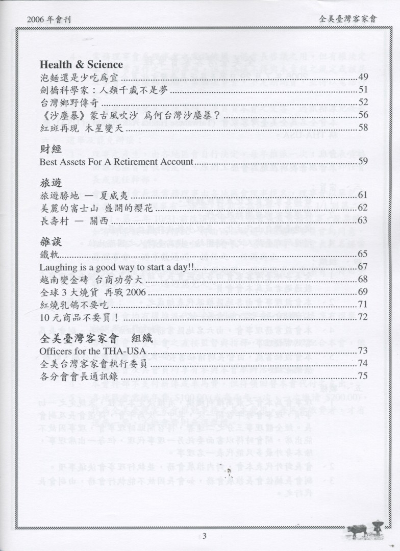952_全美台灣客家會2006年刊 - 0003