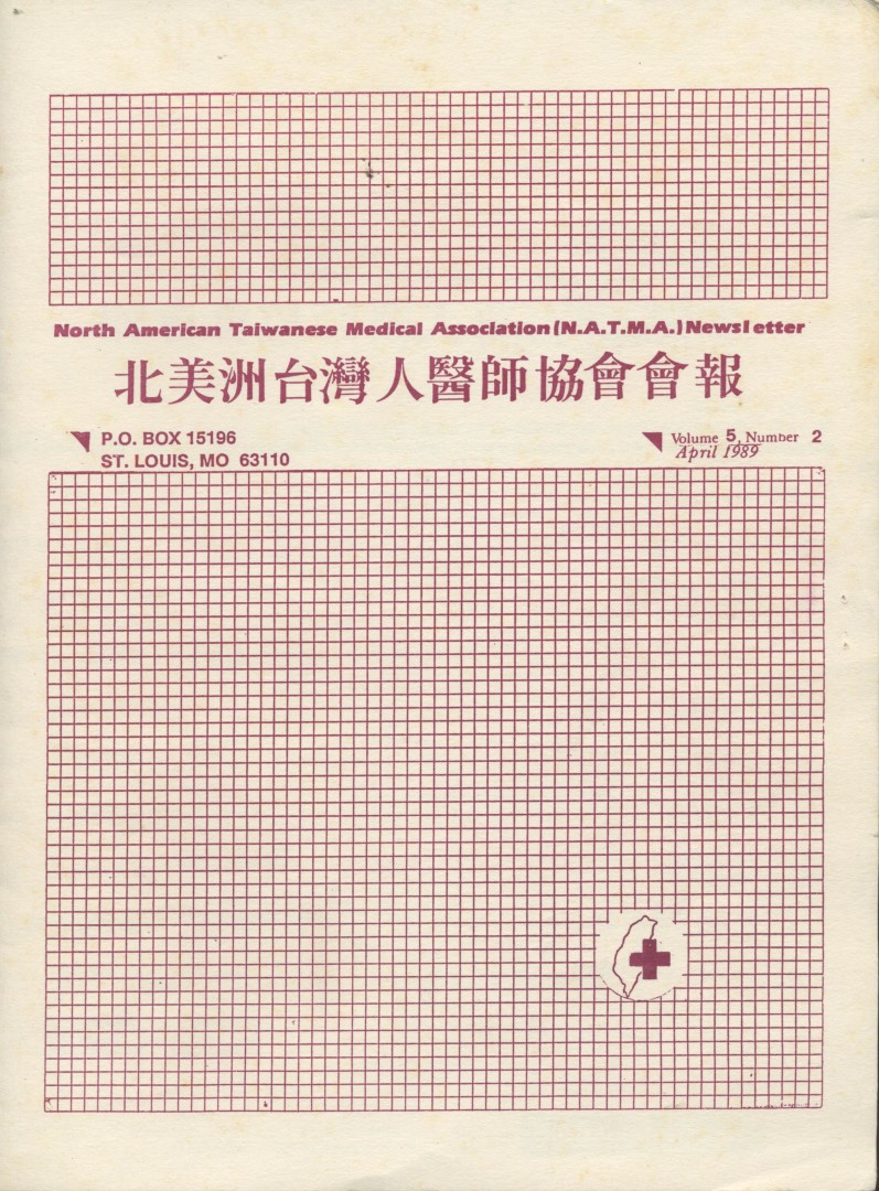 960_北美洲台灣人醫師協會1989會報 - 0001