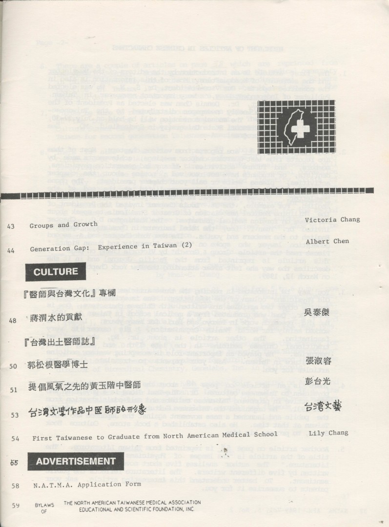 960_北美洲台灣人醫師協會1989會報 - 0003
