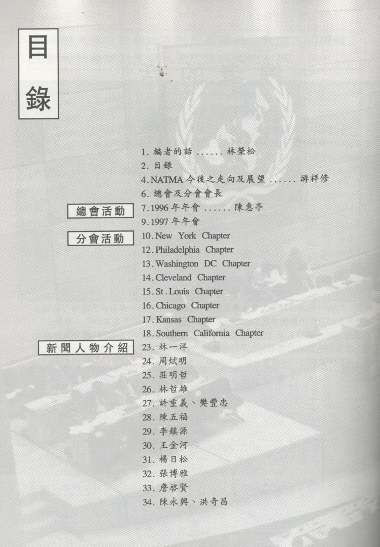 961_北美洲台灣人醫師協會1997年刊 - 0002