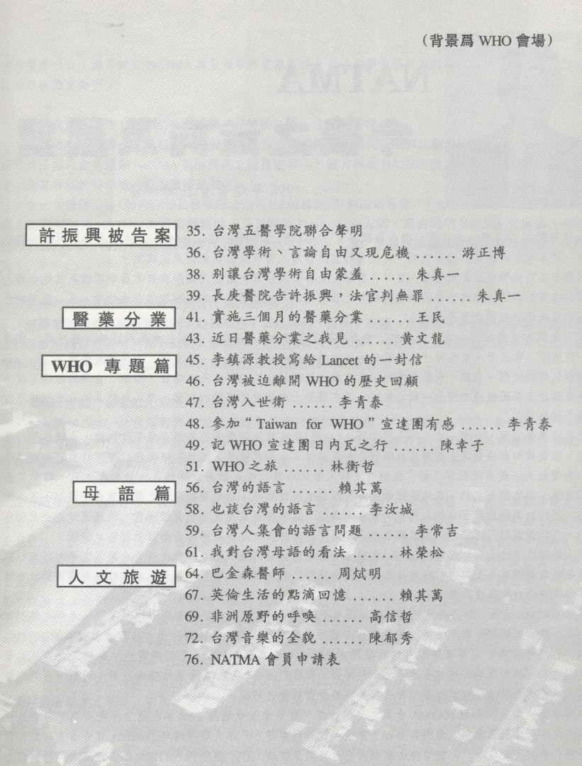 961_北美洲台灣人醫師協會1997年刊 - 0003