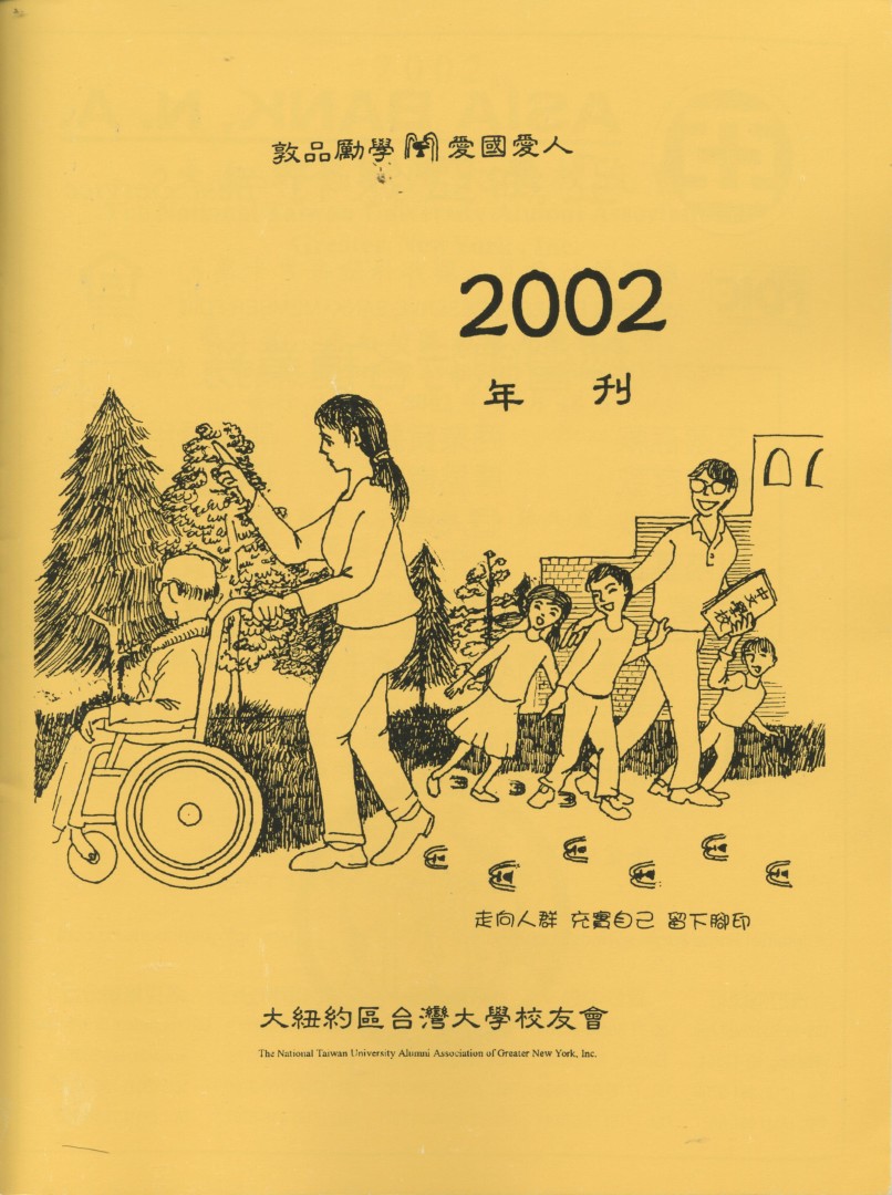 965_大紐約區台灣大學校友會2002年刊 - 0001