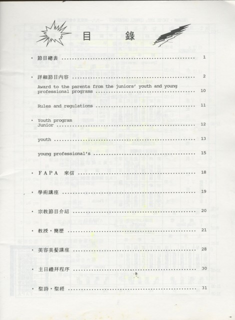 969_美東台灣人夏令會1911年刊 - 0002