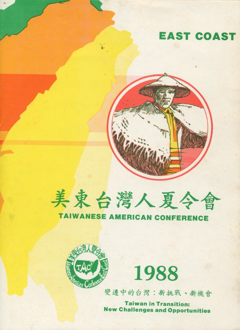 972_美東台灣人夏令會1988年刊 - 0001