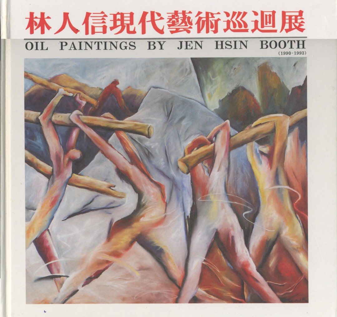 974_林人信現在藝術巡迴展 OIL PAINTINGS BY JEN HSIN BOOTH(1990-1993)