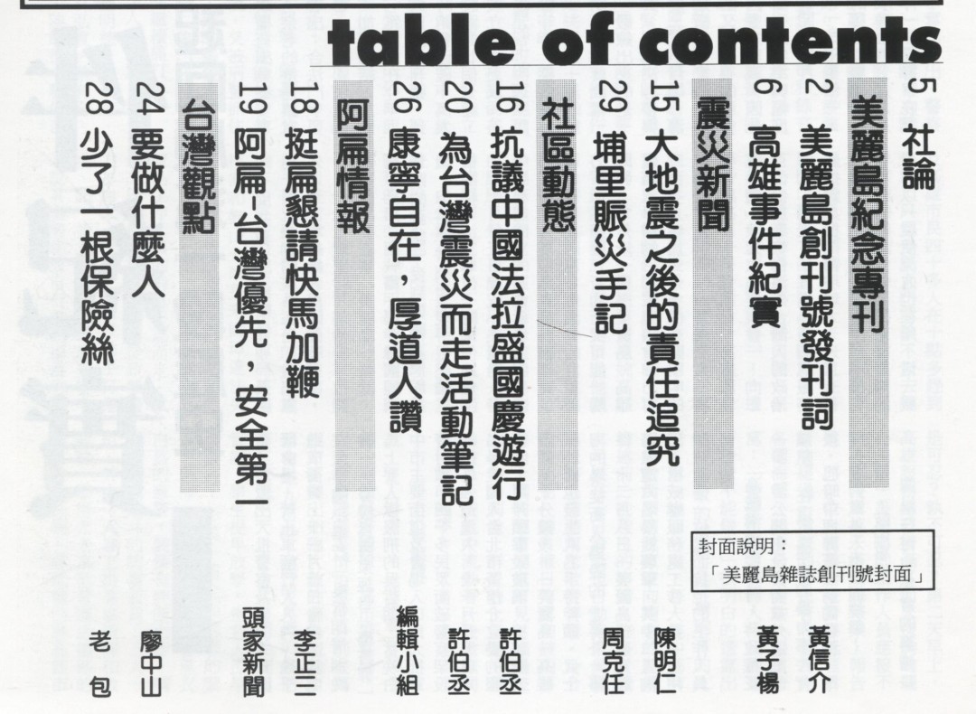 975_紐約台灣1999年11月號會刊 (創刊號) - 0002