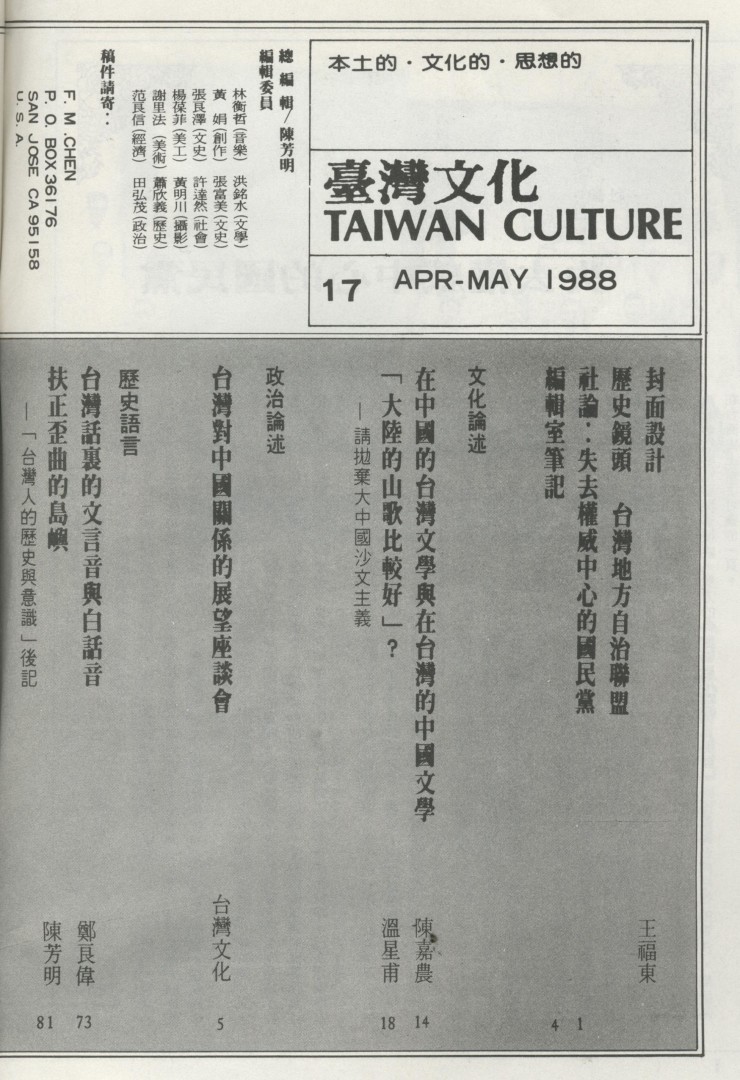 981_台灣文化第17期 - 0002