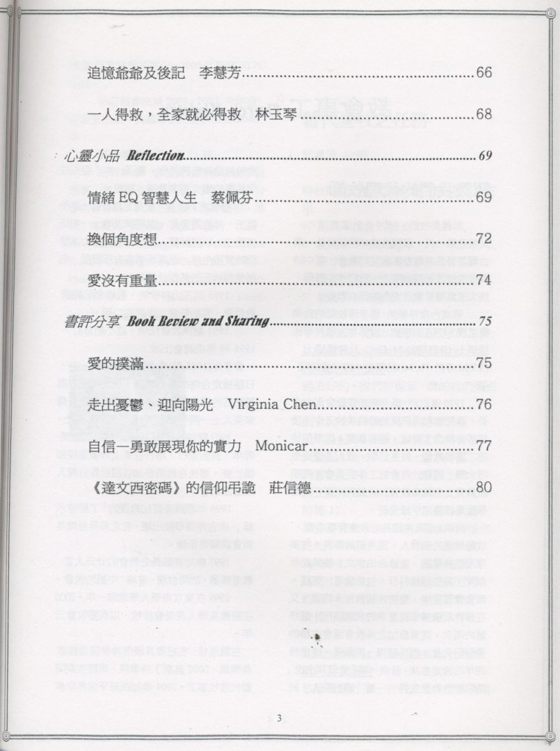 985_華府台灣基督長老教會2006「願景」期刊 - 0004