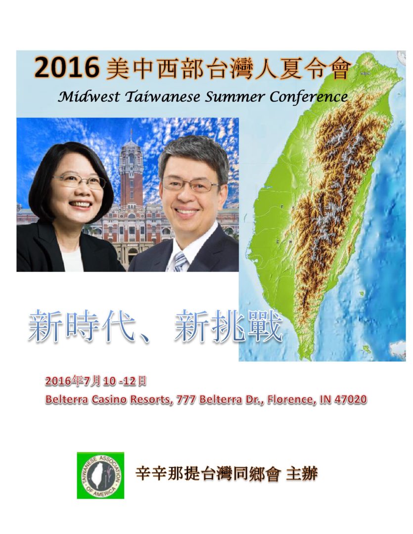 1008_Midwest Taiwanese Summer Conference 美中西部台灣人夏令會2016年刊 - 0001