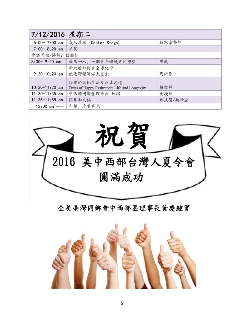 1008_Midwest Taiwanese Summer Conference 美中西部台灣人夏令會2016年刊 - 0007