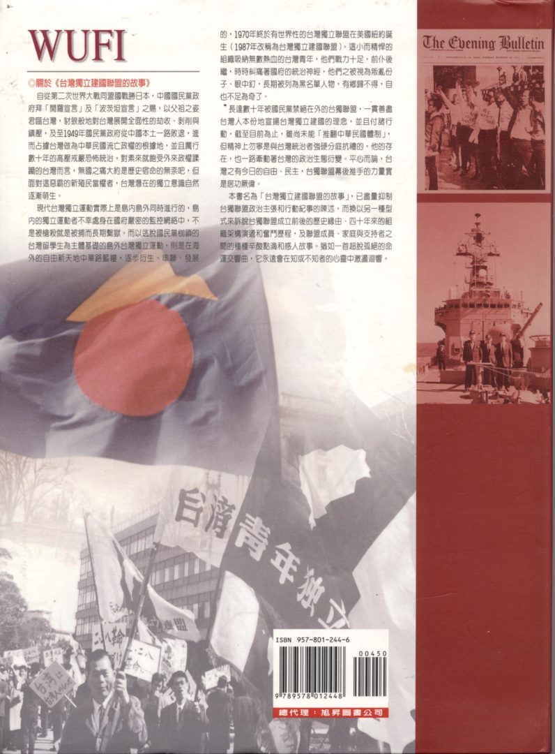 1009_台灣獨立建國聯盟的故事 - 0005
