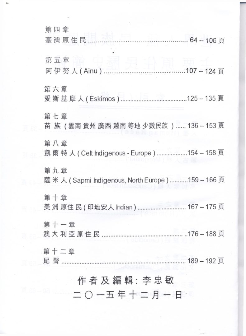 1010. 世界人種 民族問題 及 主要原住民歷史簡述 - 0003