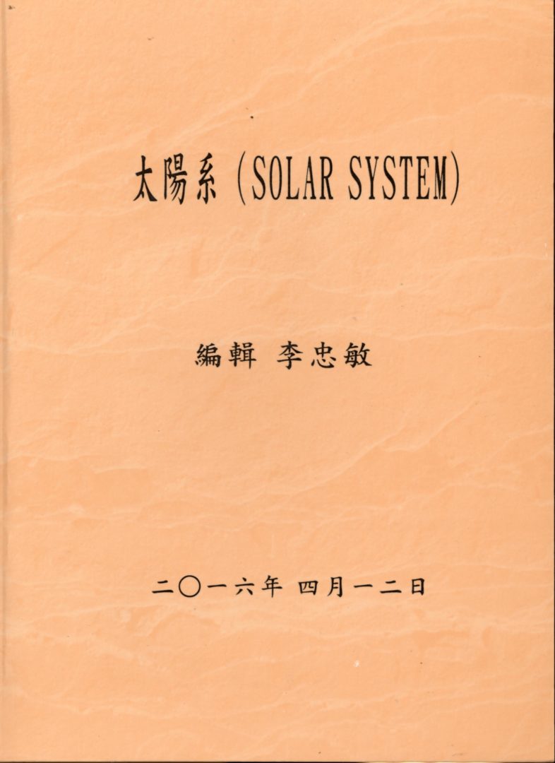 1016. 太陽系(SOLAR SYSTEM) - 0001