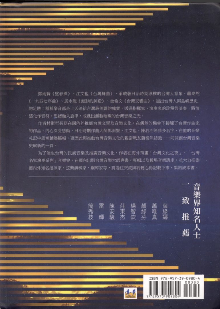1022. 台灣音樂之光-林衡哲音樂札記 - 0002