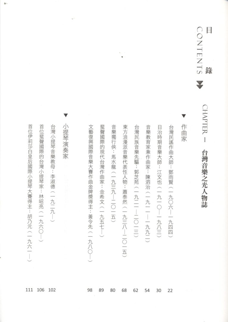 1022. 台灣音樂之光-林衡哲音樂札記 - 0003
