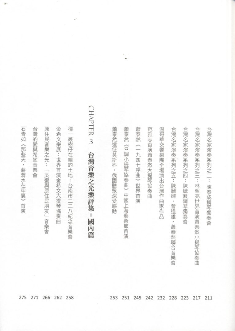 1022. 台灣音樂之光-林衡哲音樂札記 - 0005