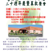 Taiwanese American Community Center of San Diego (聖地牙哥台灣中心的活動)