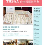 Tainan High School Alumni Association (THSAA)(台南同鄉同學會的活動)