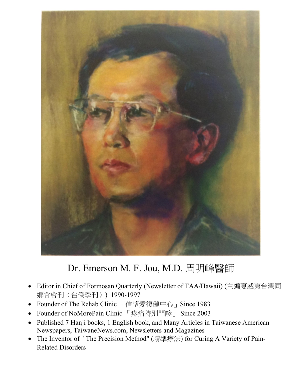 282. Dr. Emerson M. F. Jou 周明峰醫師