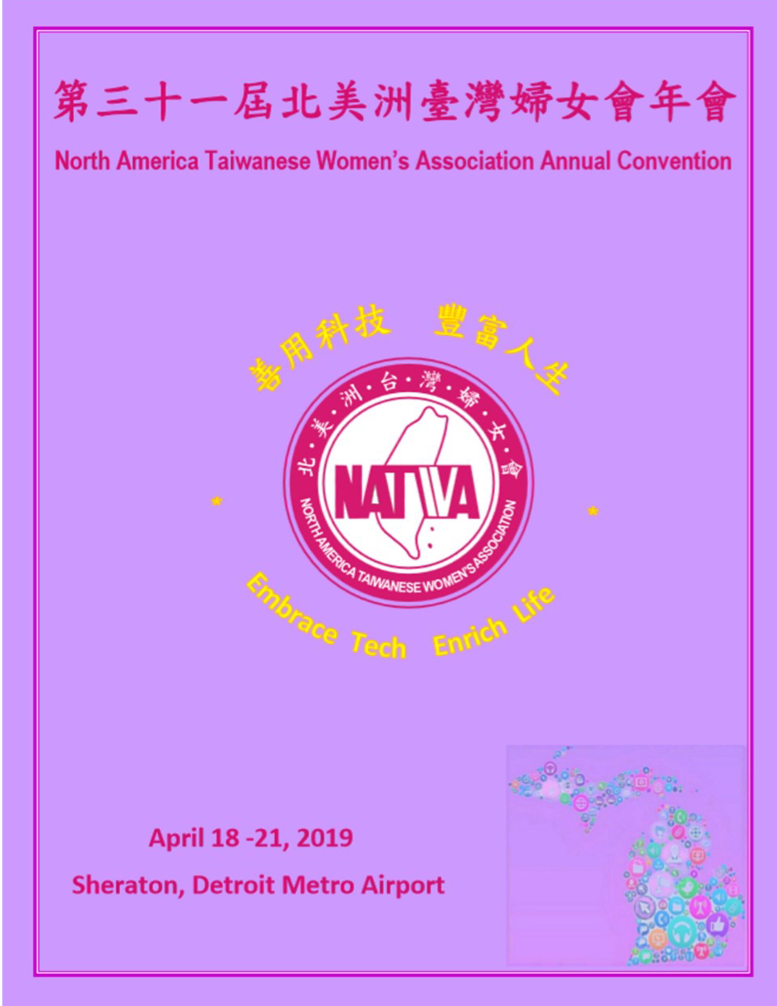 1266. 第三十一屆北美洲台灣婦女會年會 / NATWA /04/2019/Magazines/雜誌