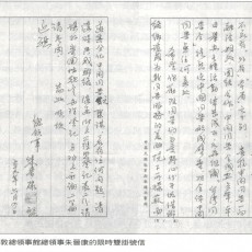 76. 全美台灣同鄉會/Taiwanese Association of America/Mu-Sheng Wu