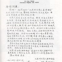 74. 1983至1990的北美洲台灣人醫師協會 / NATMA, 1983 to 1990/ Suy-Ming Sam Chou, Mei Fun Tsai