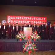 Taiwan Hotel & Motel Association of Southern California (南加州台灣旅館業同業公會的活動)