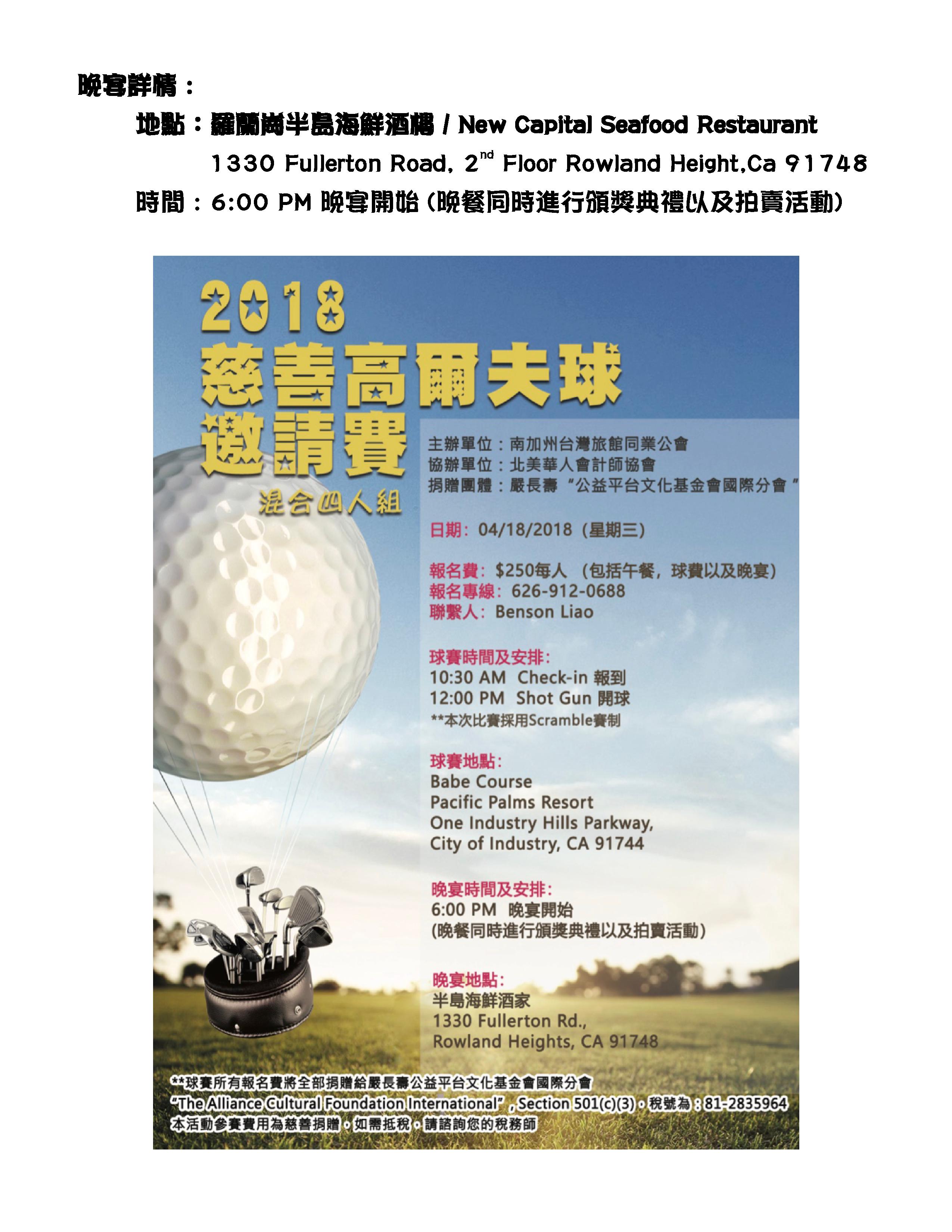 Charity Golf Tournament 慈善高爾夫球友誼賽by Taiwan Hotel & Motel Association of  Southern California 南加州台灣旅館業同業公會| History of Taiwanese American (T.A.  Archives) 台美史料中心