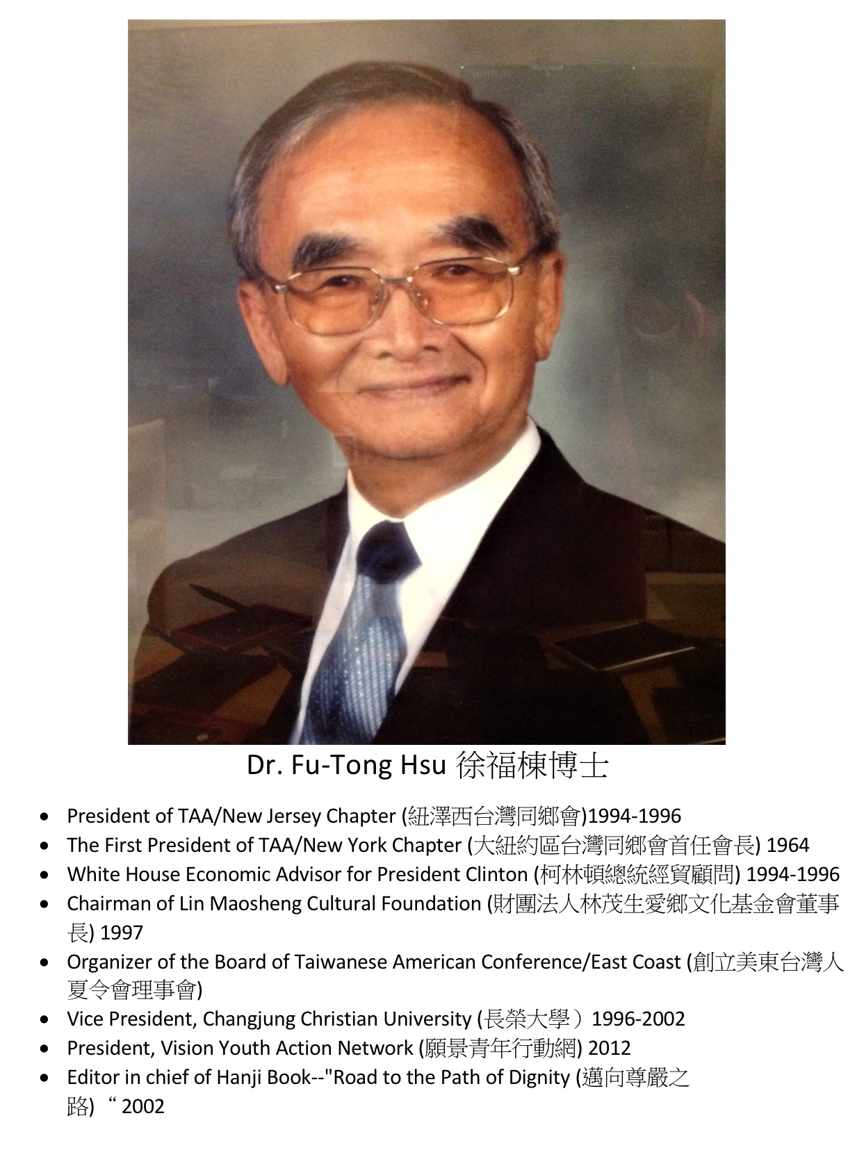 251. Dr. Fu-Tong Hsu 徐福棟博士