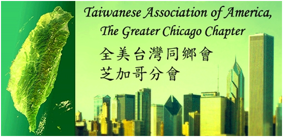 TAA/Chicago Chapter (芝加哥台灣同鄉會)