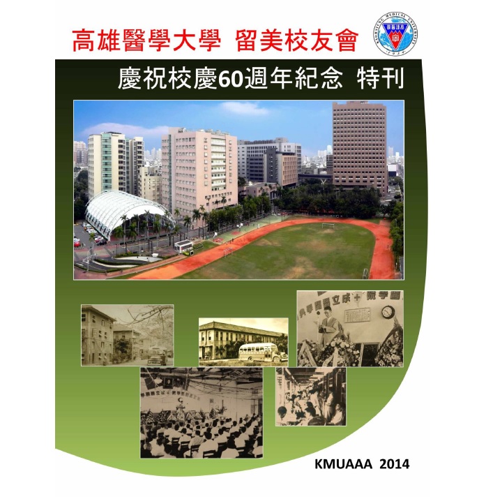 1262. Program Book of 2014 Kaohsiung Medical University America Alumni Association (KMUAAA) Los Angeles Convention / 高雄醫學大學北美校友會 /09/2014/Magazines/雜誌