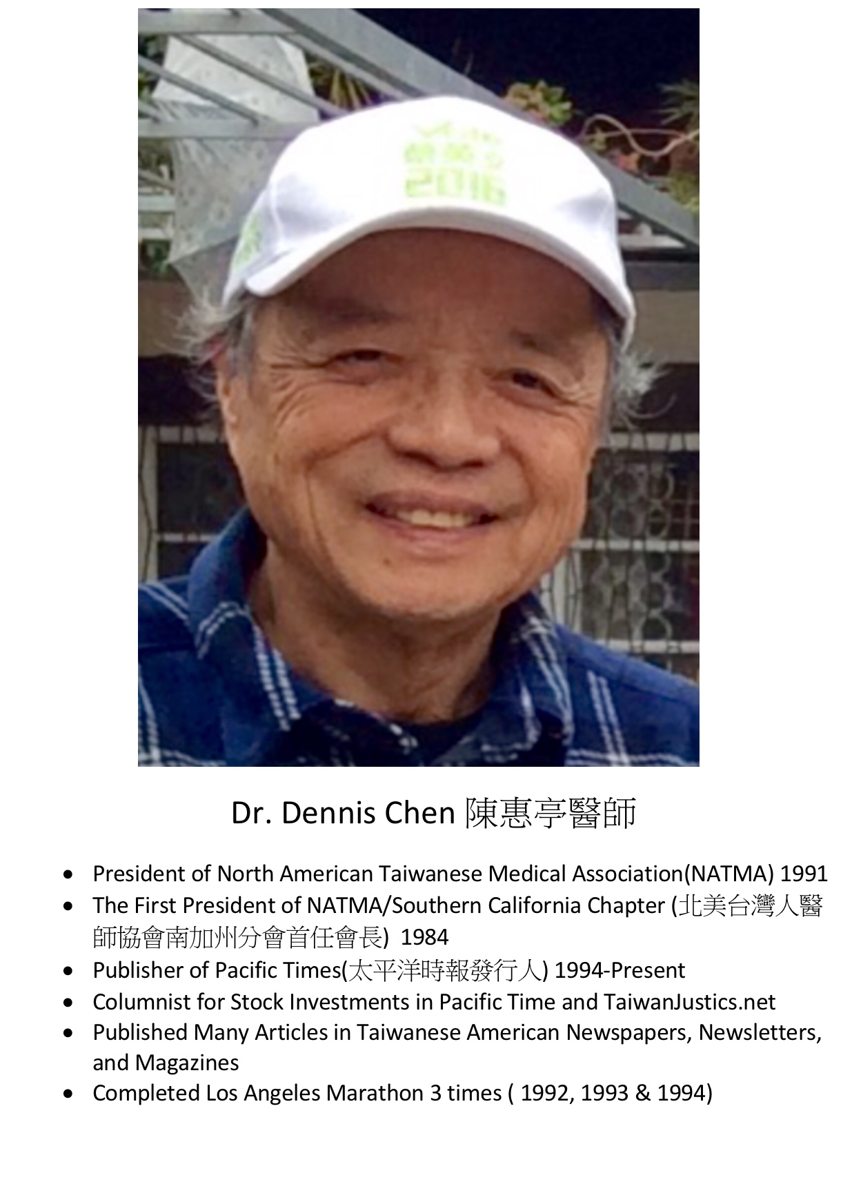 291. Dr. Dennis Chen 陳惠亭醫師
