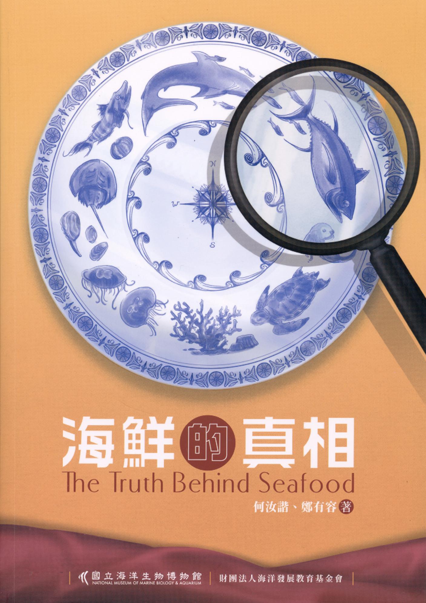 1270. The Truth Behind Seafood/Dr. Ju-shey Ho and Dr. Yu-Rong Cheng/2018