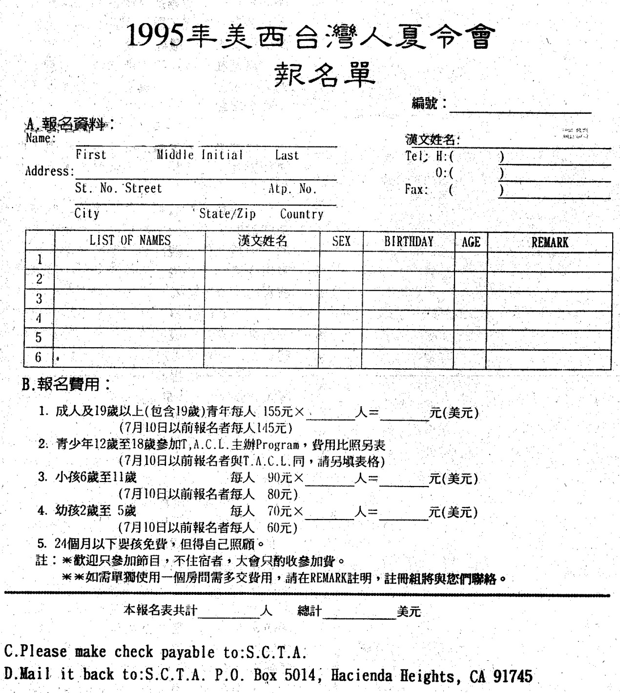 Mtsc 1991 History Of Taiwanese American T A Archives 台美史料中心